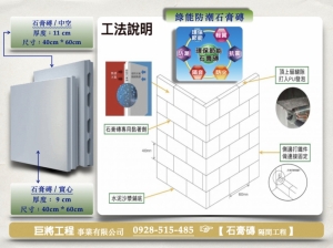 石膏磚施工流程